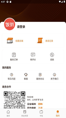 饭折  v2.4.0图3