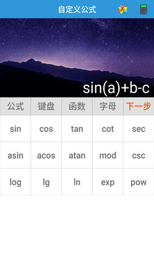 自定义公式  v1.0图2