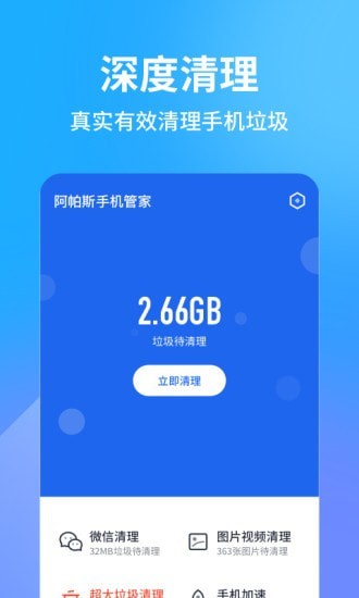 阿帕斯手机管家  v1.0.1图3