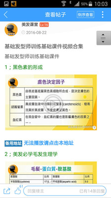 美发课堂  v8.0.201015图4