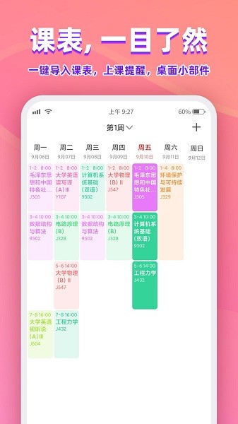 尾牙课程表  v3.1.3图3