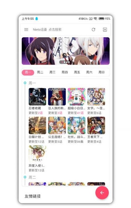 nieta追番  v2.1图2