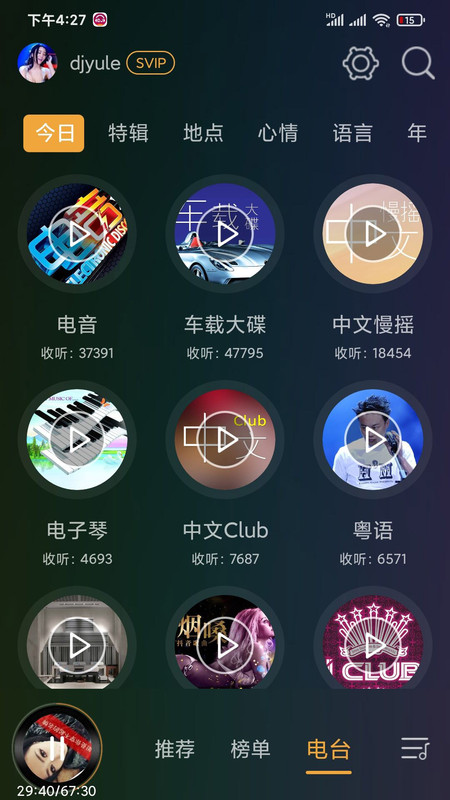 dj音乐盒旧版本下载安装  v6.6.0图3