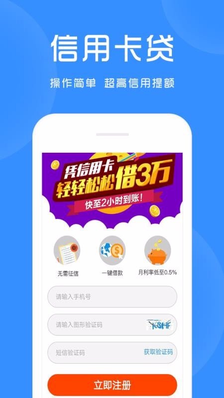 创薪贷手机版  v1.0图3
