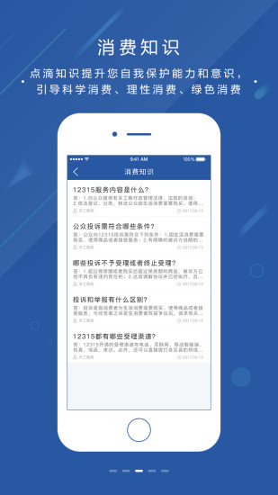 北京消费投诉  v1.0图3