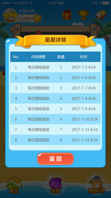 远大学云作业端  v1.2.610图4