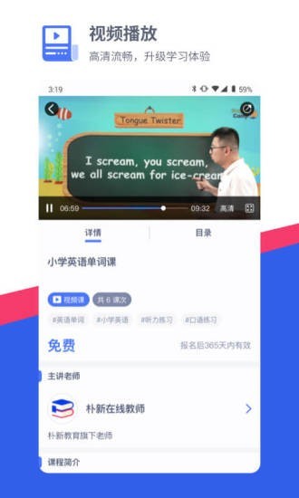 朴新优课  v1.2.2图1