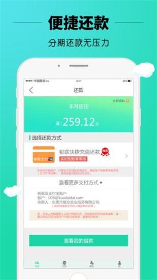 贷款快2023  v2.5.1图1