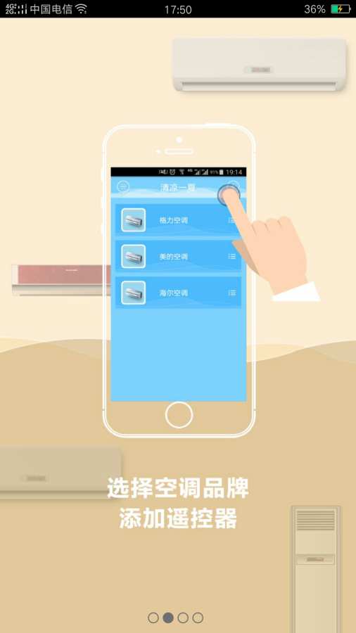 空调遥控大师  v1.0图3