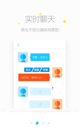 超级学团老师版  v2.9.18图2