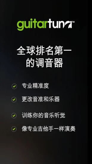 guitartuna七天免费  v5.9.0图2