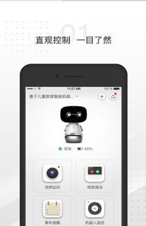 墨子机器人  v1.0.0图1