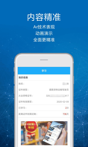 司机讲堂  v1.9.1图3