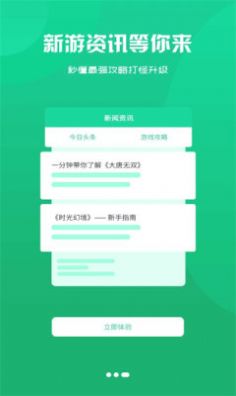 腾龙手游盒子  v2.1图2