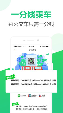 出行南宁  v3.1.1图2