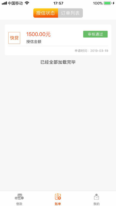 贷属罐app