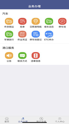 舟道网司机专版  v00.00.0103图2