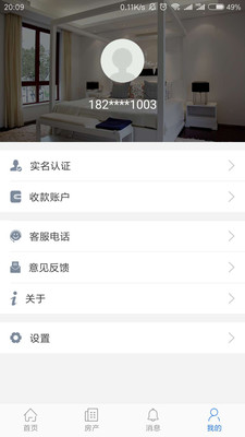 城宿房东  v1.0.1图4