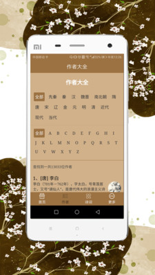 诗词百科  v1.3图1