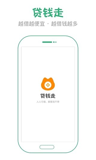 贷钱走2023  v1.0.3图1