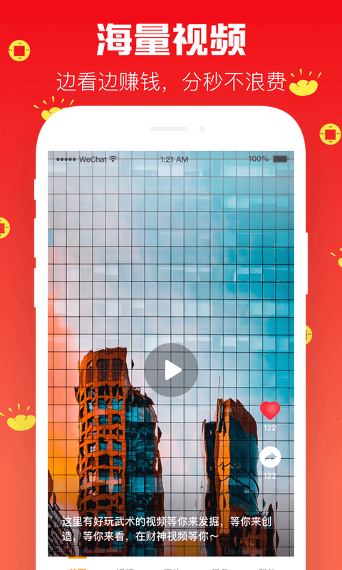 财神视频  v3.0.2图3