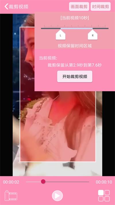 裁剪切视频  v4.2图2