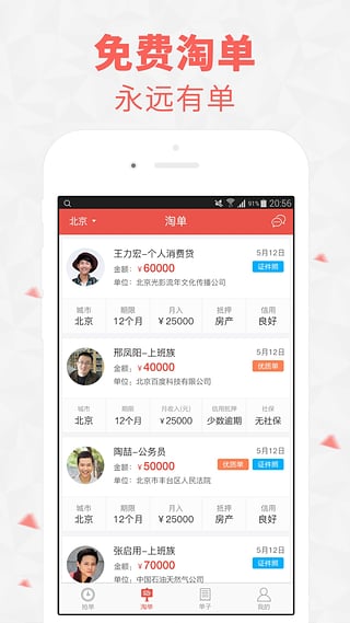 电兔抢单  v3.6.2图3