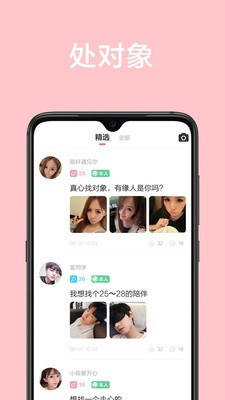 本地寻爱app  v9.09图3