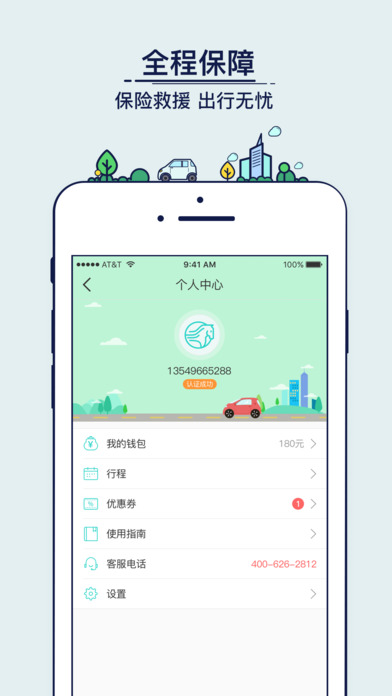 ponycar共享汽车  v1.0图4