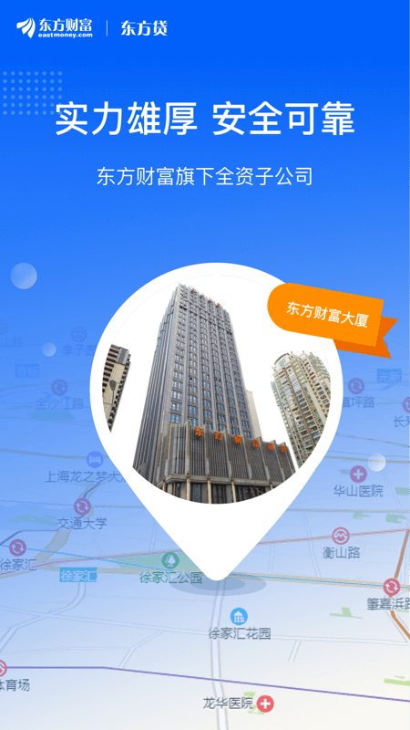 东方贷2024  v8.5.0图1