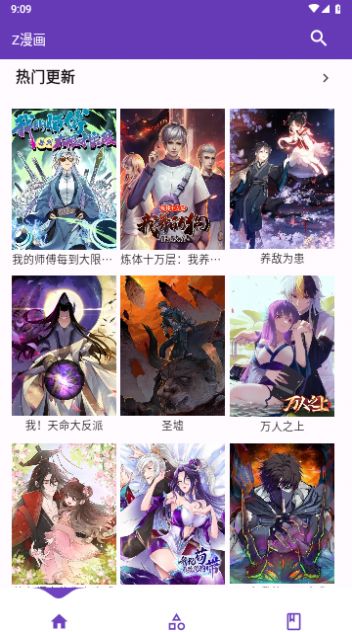 Z漫画最新版  v1.0.0图1