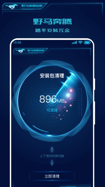 野马清理管家  v1.0.0图3