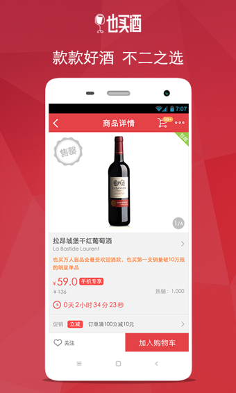 也买酒红酒  v5.2.1图2