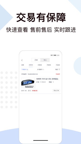 一车工厂商品  v2.1.2图3