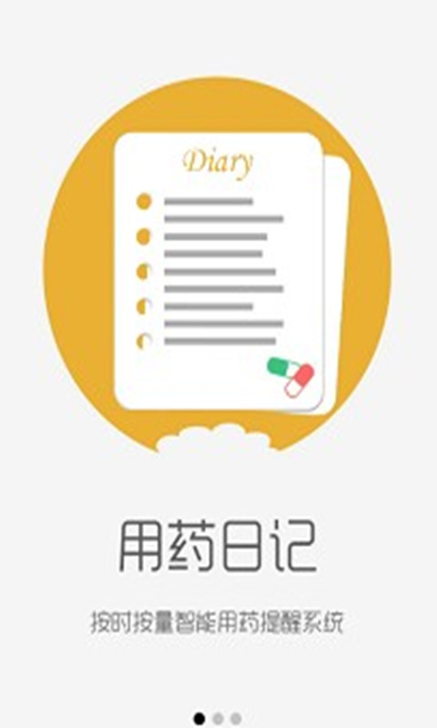 E健康  v1.6.1图4