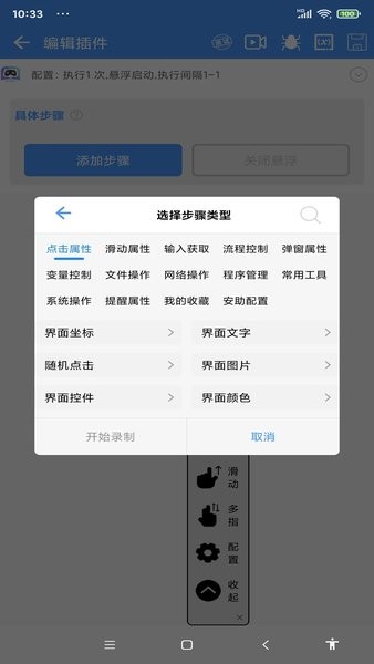 安助自动执行  v4.6.0图3