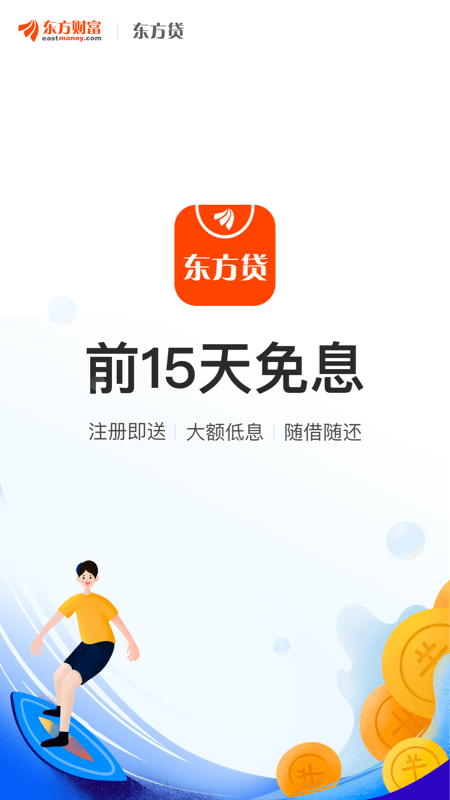 东方贷2024  v8.5.0图5