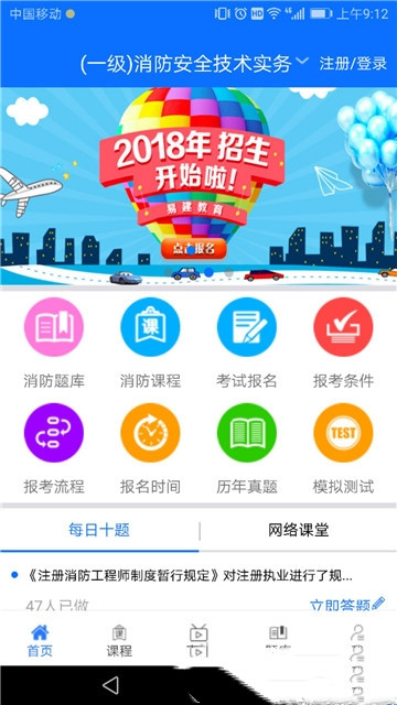 易消防云课堂  v1.0图3