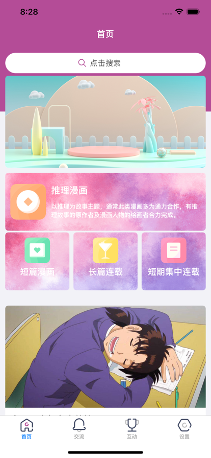 芭Q小漫  v1.0图1