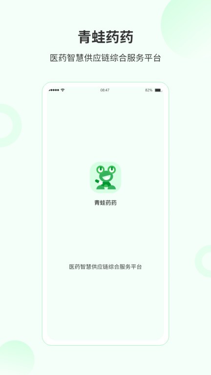 青蛙药药  v1.1.20图1