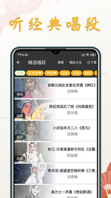 川剧迷app  v1.0.0图3