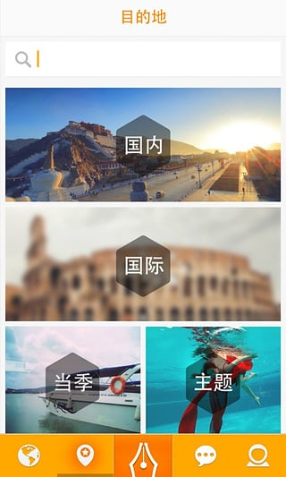 蚂蜂窝游记  v2.3图3