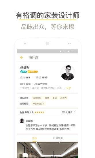 酷家乐装修  v5.10.0图1