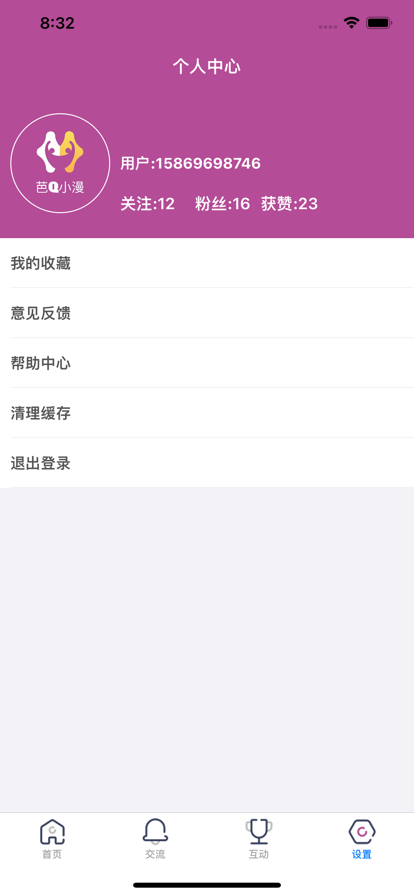 芭Q小漫  v1.0图3