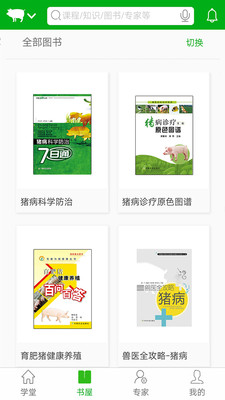 养殖大学堂  v2.1.0图4