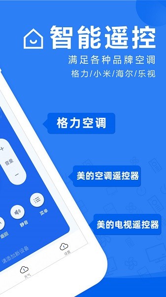 空调万能遥控器大师  v1.5.0图3