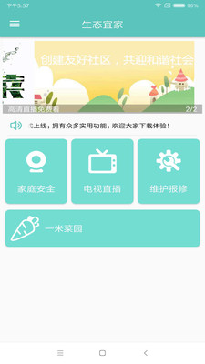 生态宜家  v1.3.4图3