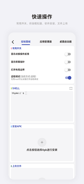 魇ADB工具箱