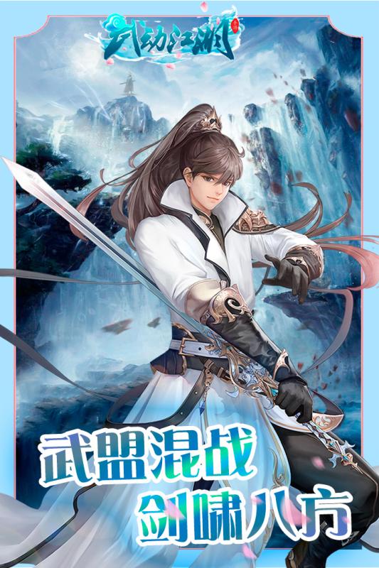 武动江湖  v1.0.4图3