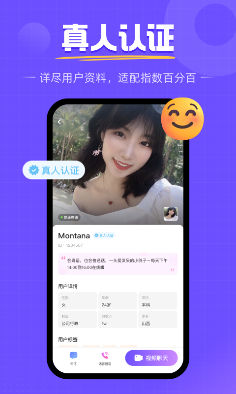 畅遇真人交友  v1.0.5.1027图3